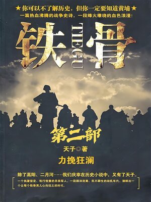 cover image of 铁骨：第二部